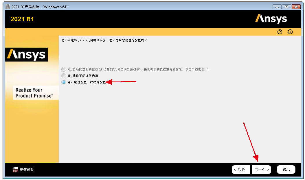 Ansys2021R1安装包及安装教程(最新版)